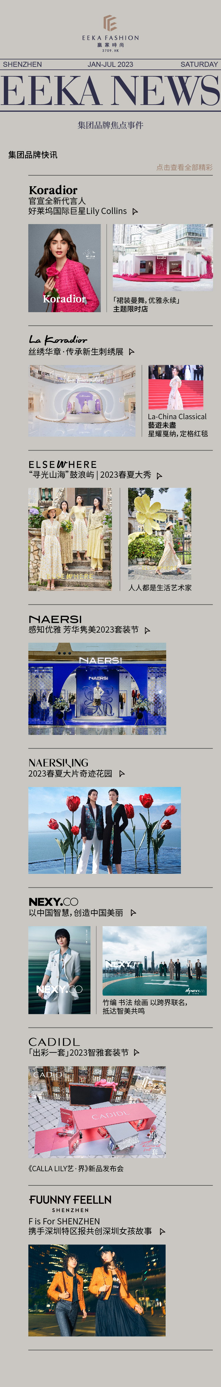 标题EEKA News 集团品牌焦点事件.jpg