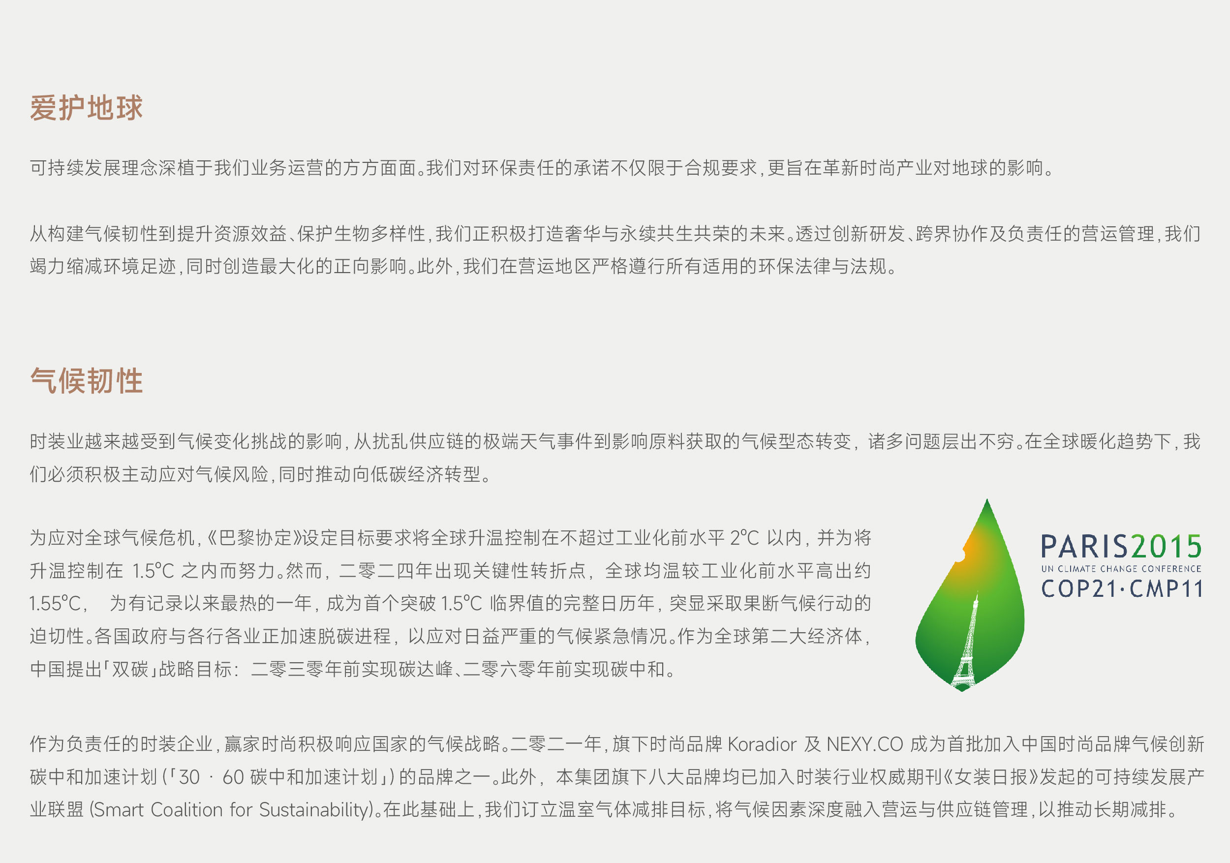 ESG网页更新-CH_爱护地球-CH_01.jpg