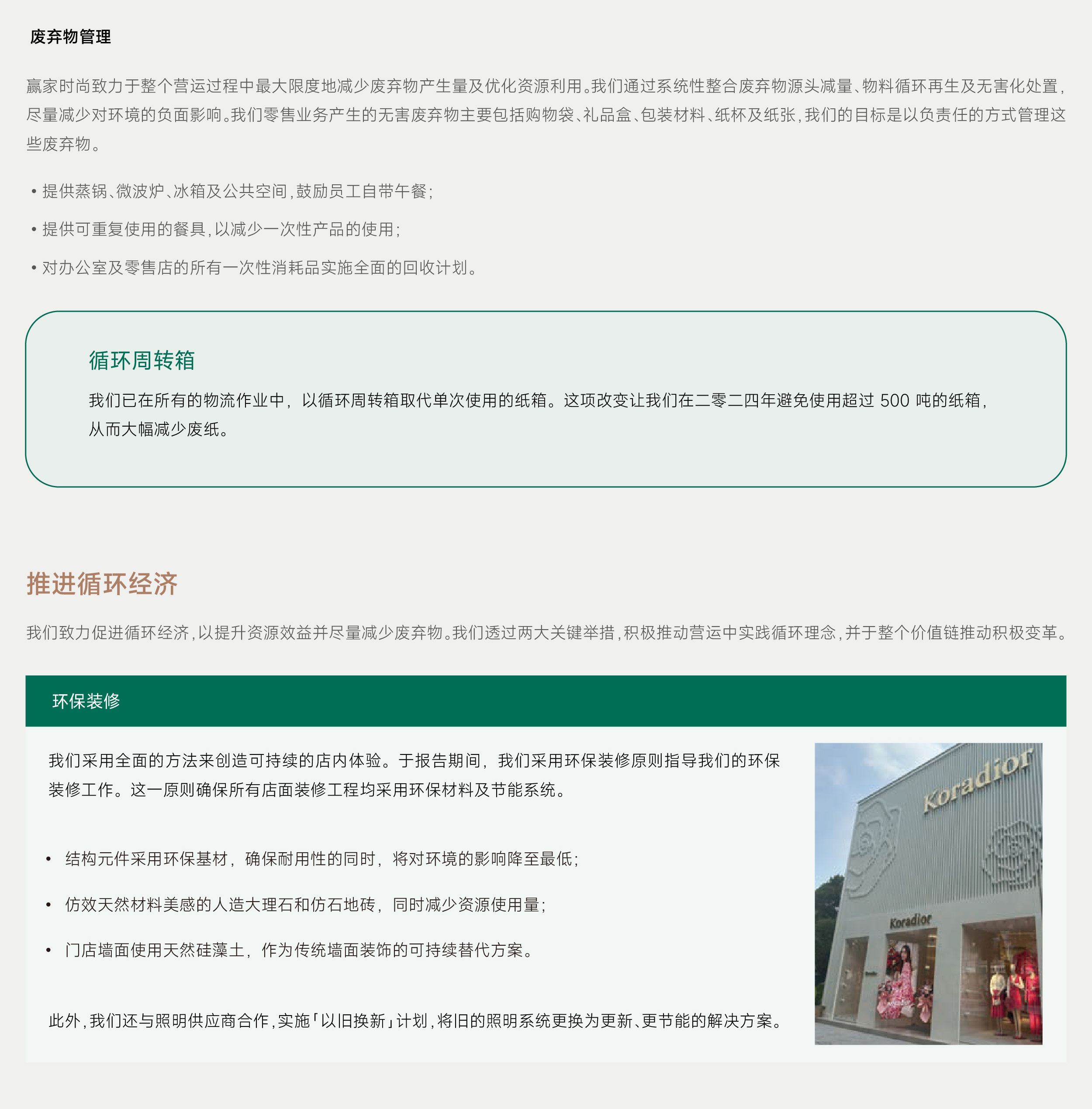 ESG网页更新-CH_爱护地球-CH_05.jpg
