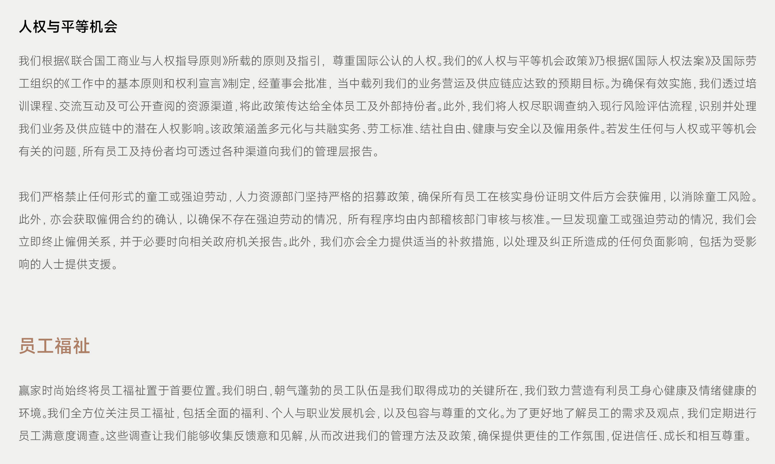 ESG网页更新-CH_关爱员工-CH_02.jpg