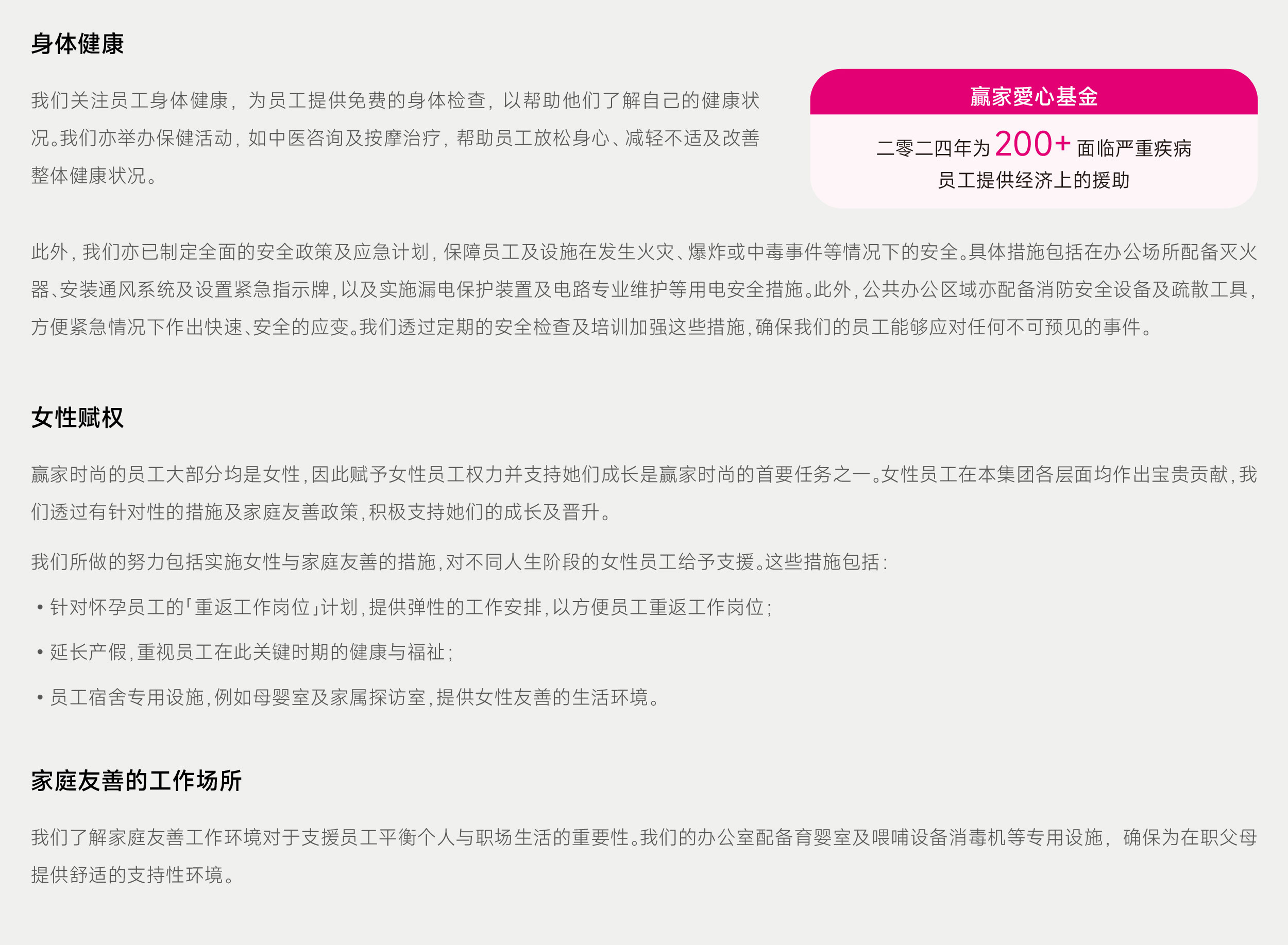 ESG网页更新-CH_关爱员工-CH_04.jpg
