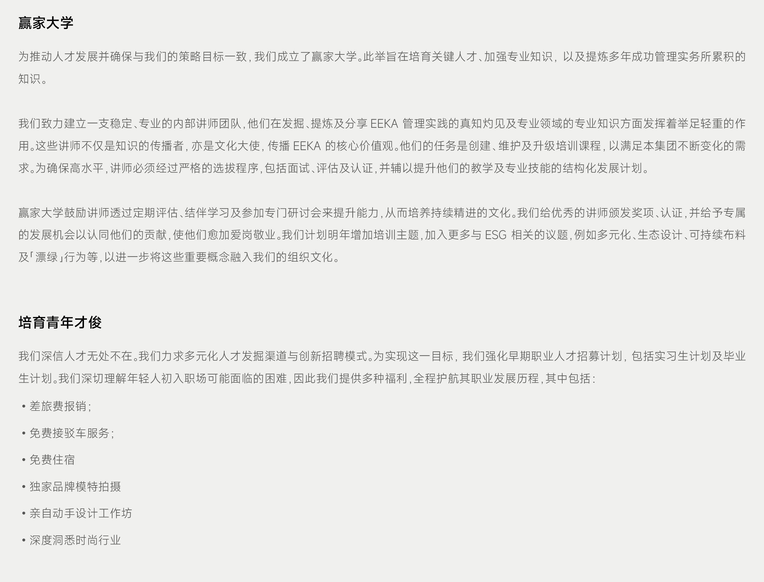 ESG网页更新-CH_关爱员工-CH_06.jpg
