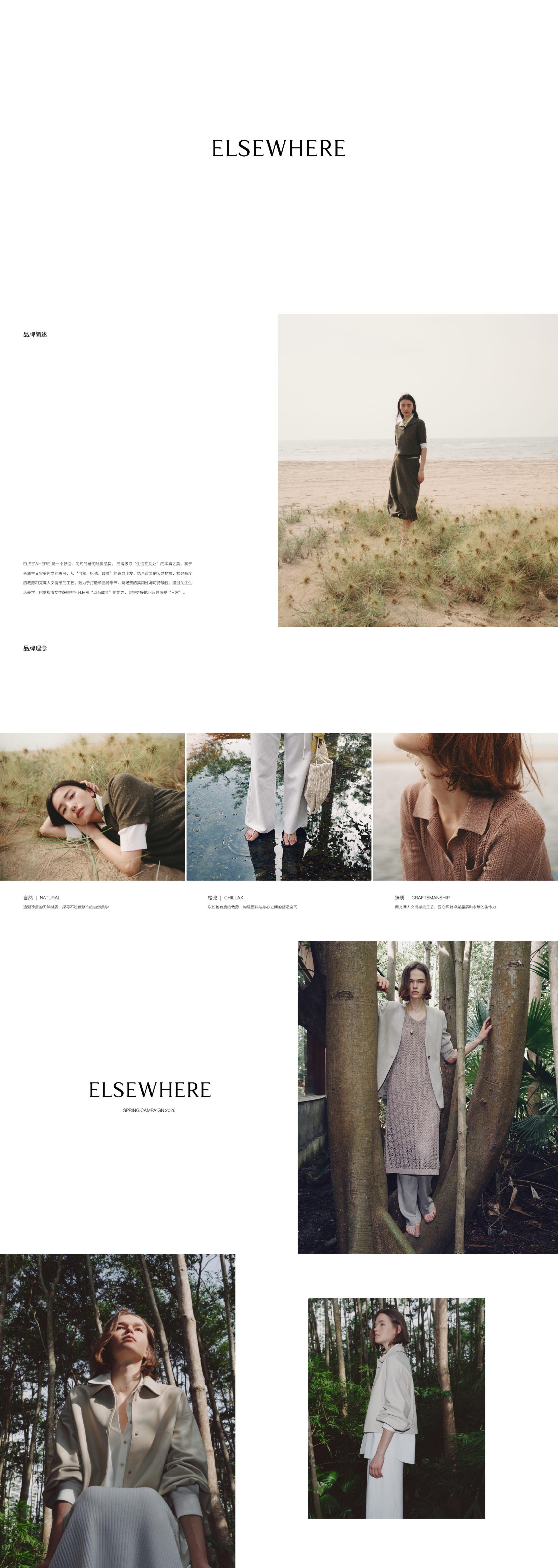ELSEWHERE品牌手册—2025_00.jpg